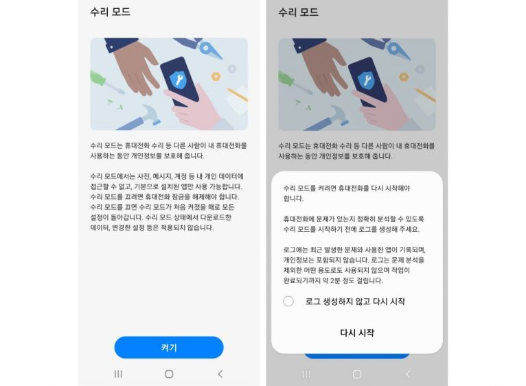 Samsung Repair Mode ensures your data isn’t stolen during phone repair