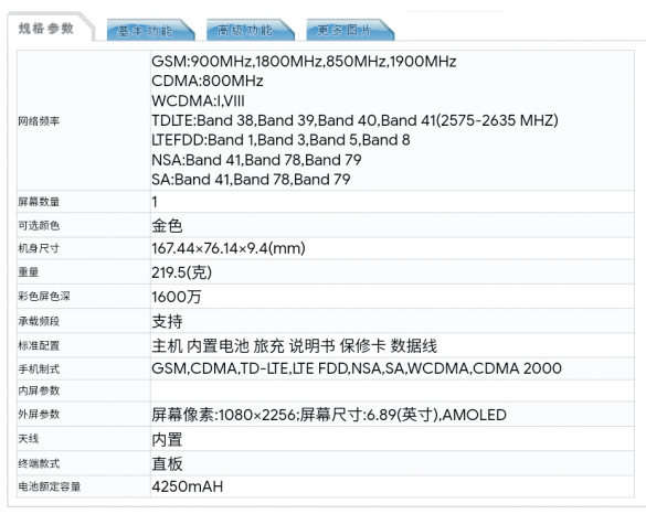 Vivo Nex 3 5G Listed on TENAA With Snapdragon 865 and Golden Color