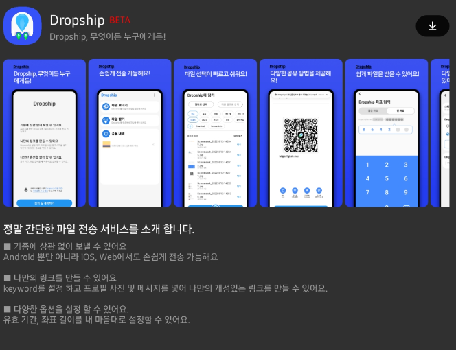 Download the Dropship Good Lock Module on Samsung Device to transfer files